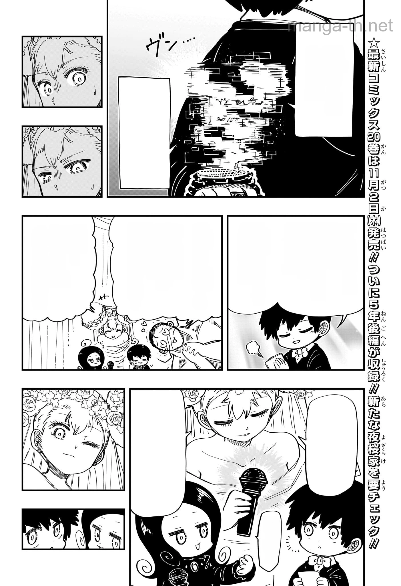 Yozakura-san Chi no Daisakusen หน้า 6