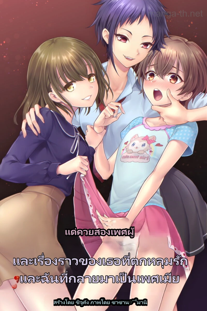 ใครรุกใครรับกันแน่!!! (ตอนแรก) page 1