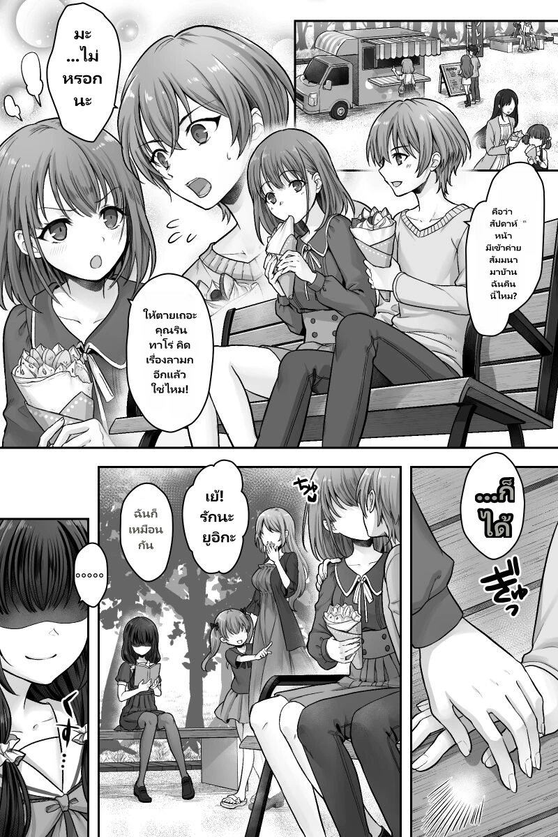 ใครรุกใครรับกันแน่!!! (ตอนแรก) page 3