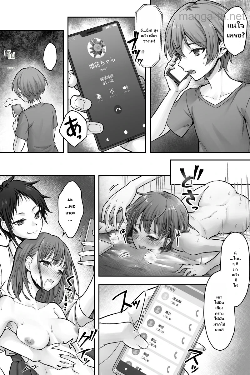 ใครรุกใครรับกันแน่!!! (ตอนแรก) page 5