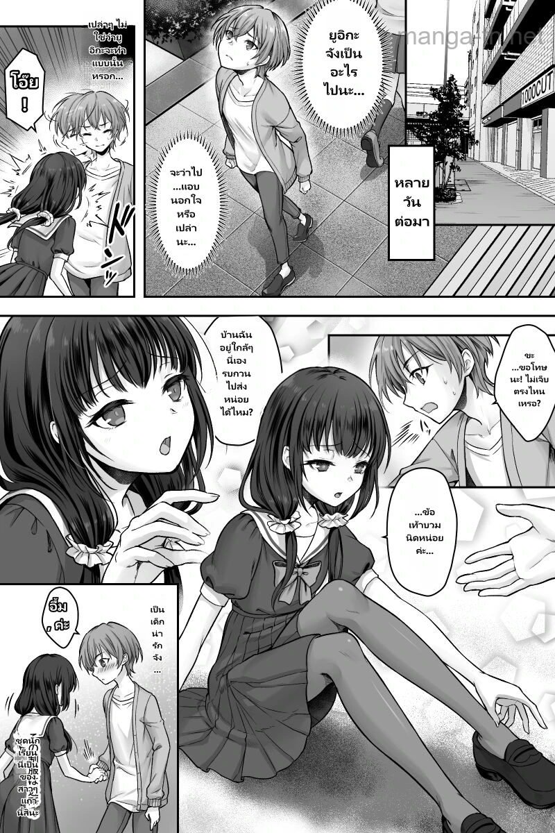 ใครรุกใครรับกันแน่!!! (ตอนแรก) page 7