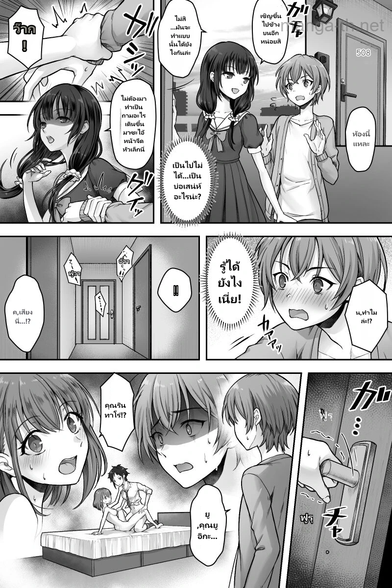ใครรุกใครรับกันแน่!!! (ตอนแรก) page 8