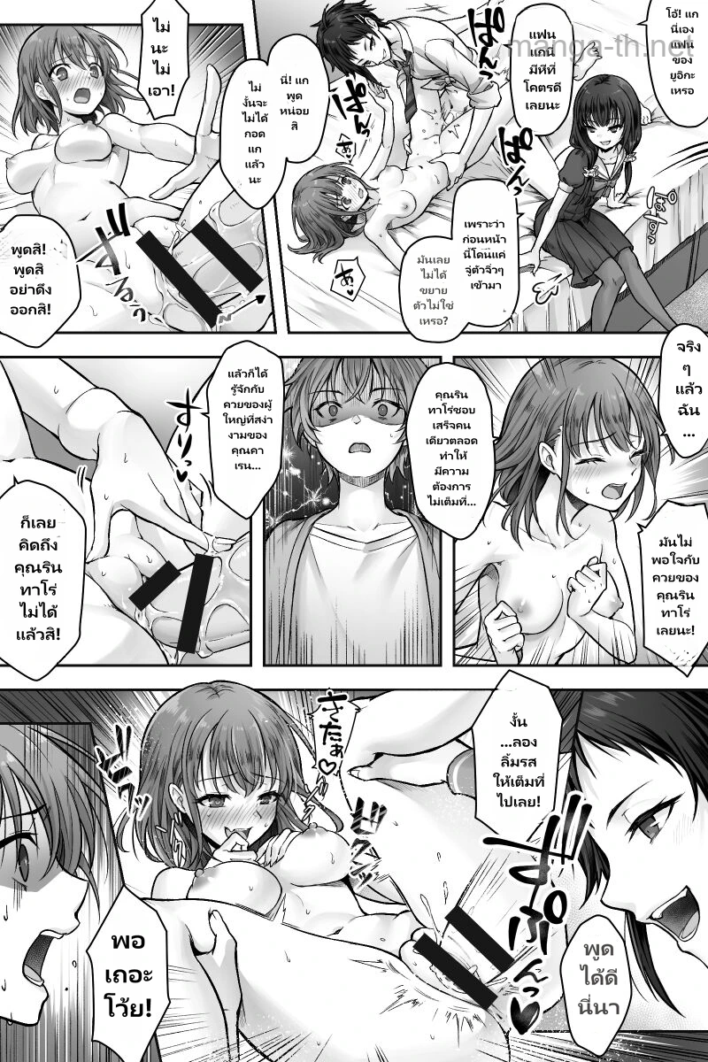 ใครรุกใครรับกันแน่!!! (ตอนแรก) page 9