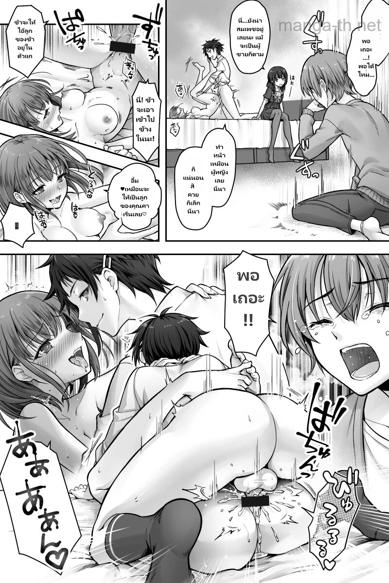 ใครรุกใครรับกันแน่!!! (ตอนแรก) page 10