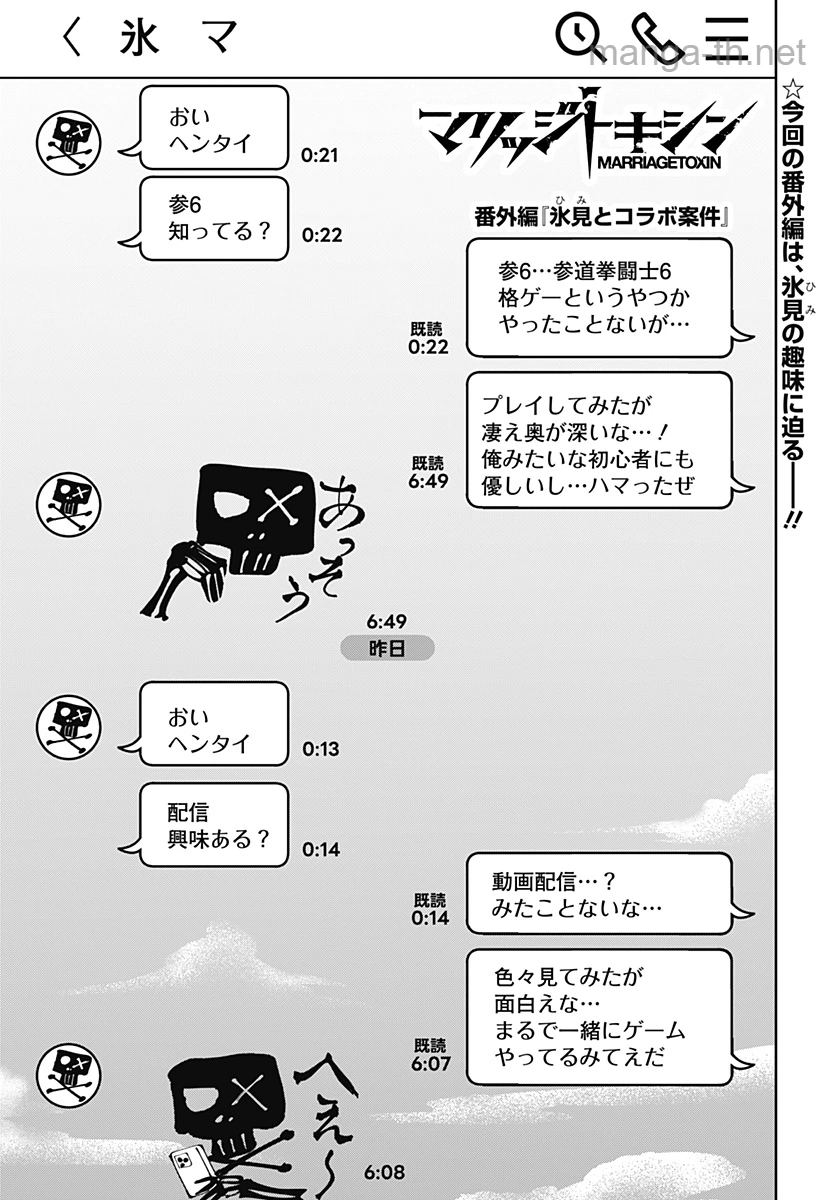 Marriagetoxin page 1
