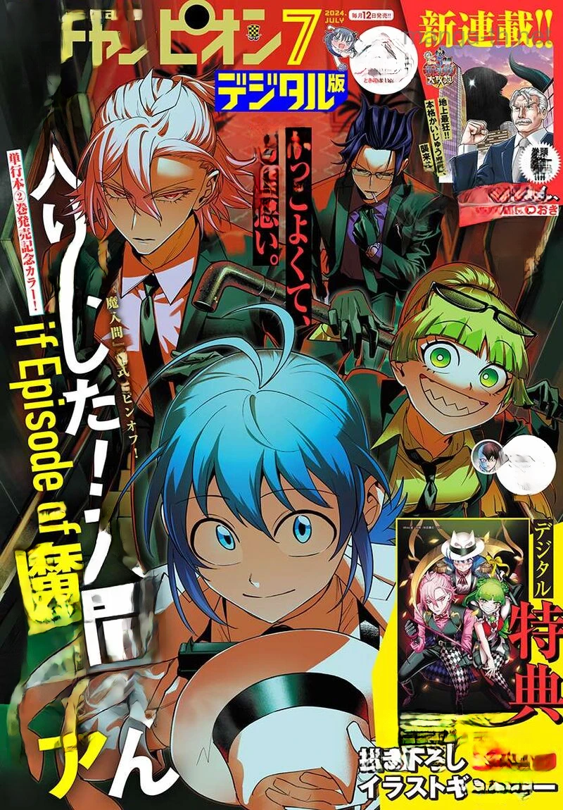 Mairimashita! Iruma-kun: If Episode of Ma-fia หน้า 1