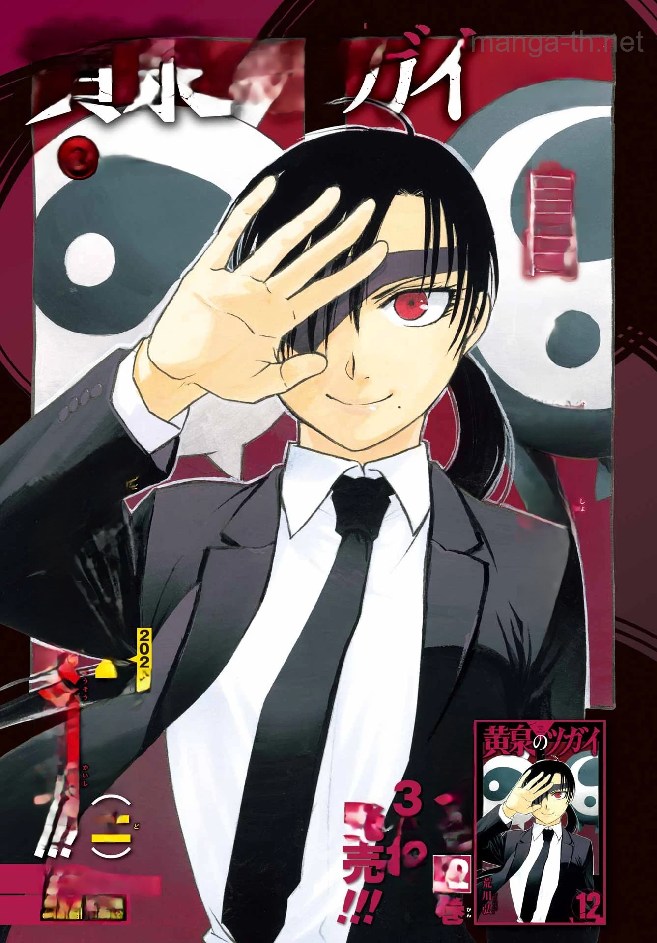 Yomi no Tsugai หน้า 1