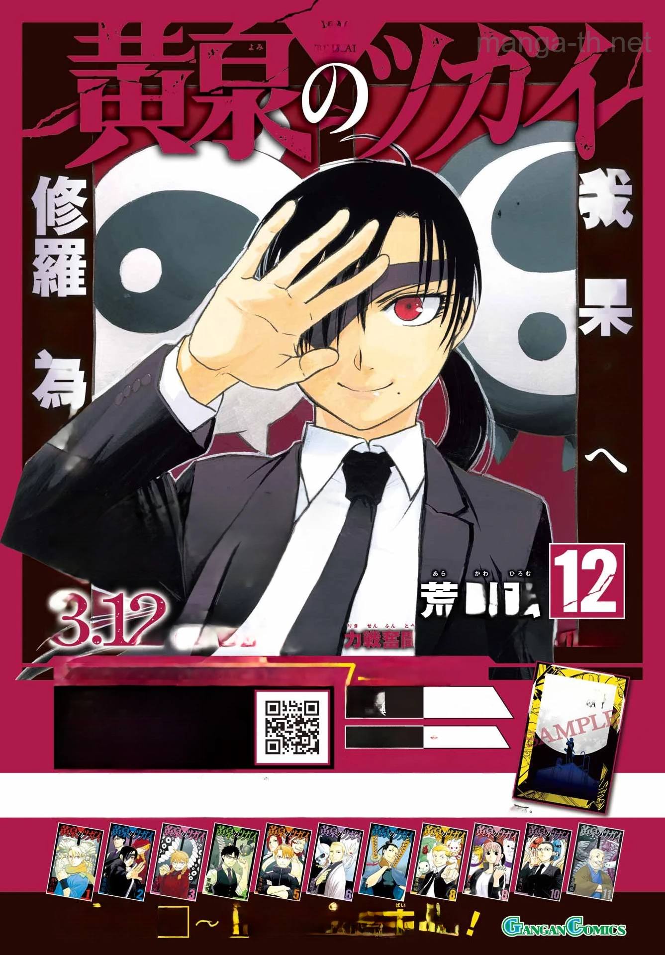 Yomi no Tsugai หน้า 2