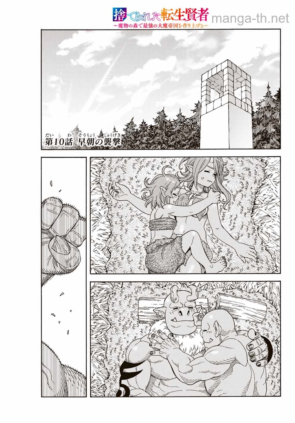 Suterareta Tensei Kenja: Mamono no Mori de Saikyou no Daima Teikoku o Tsukuriageru หน้า 1