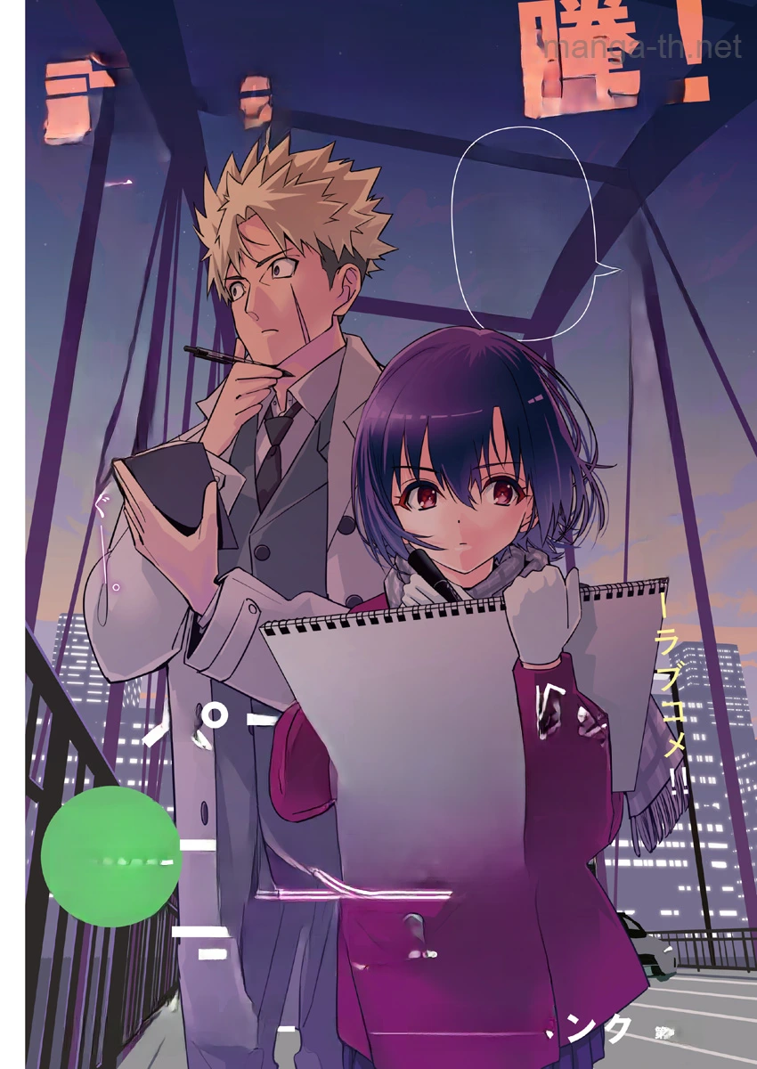 Pen to Wappa to Jijitsu-Kon หน้า 1
