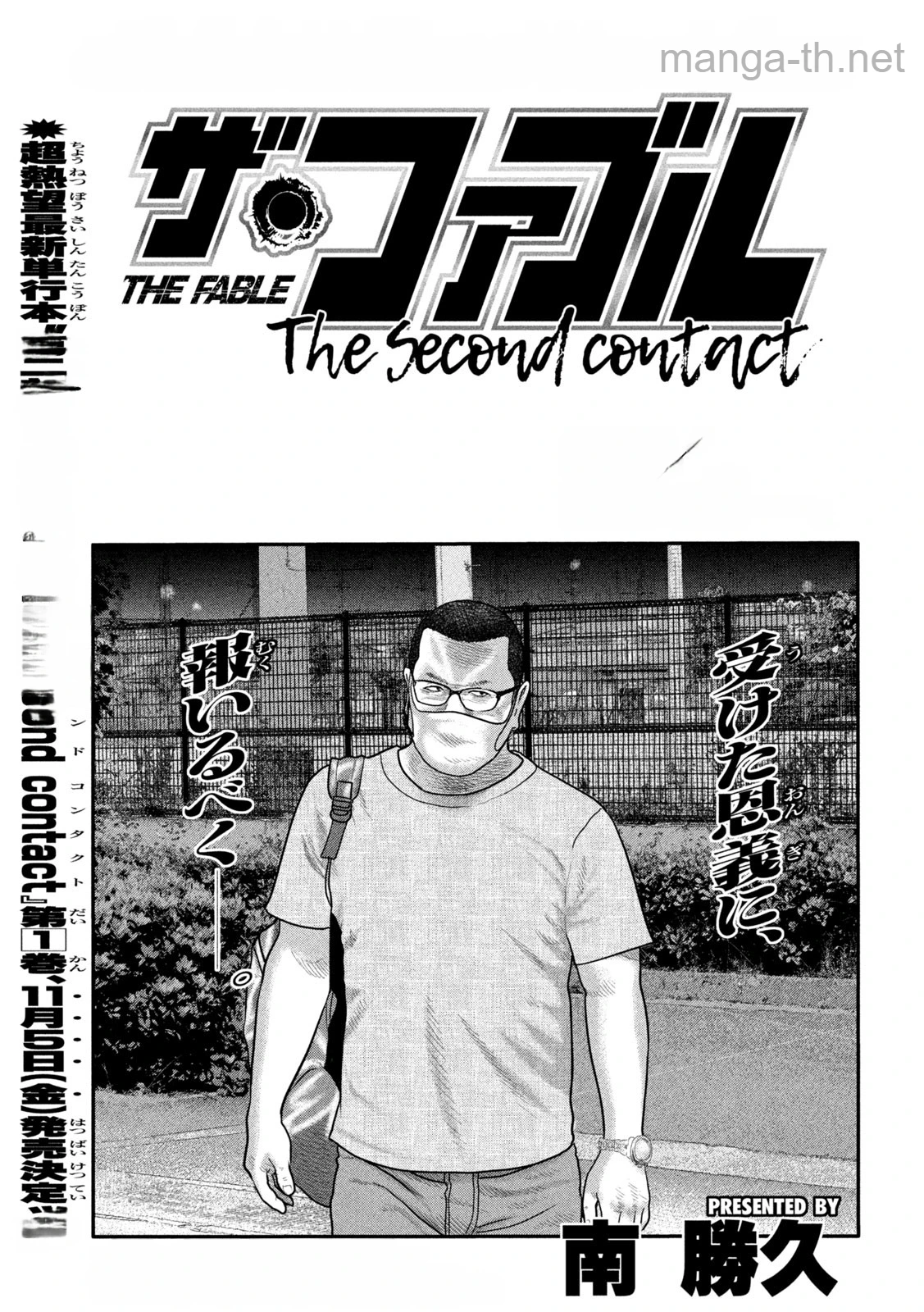 The Fable: The second contact หน้า 1