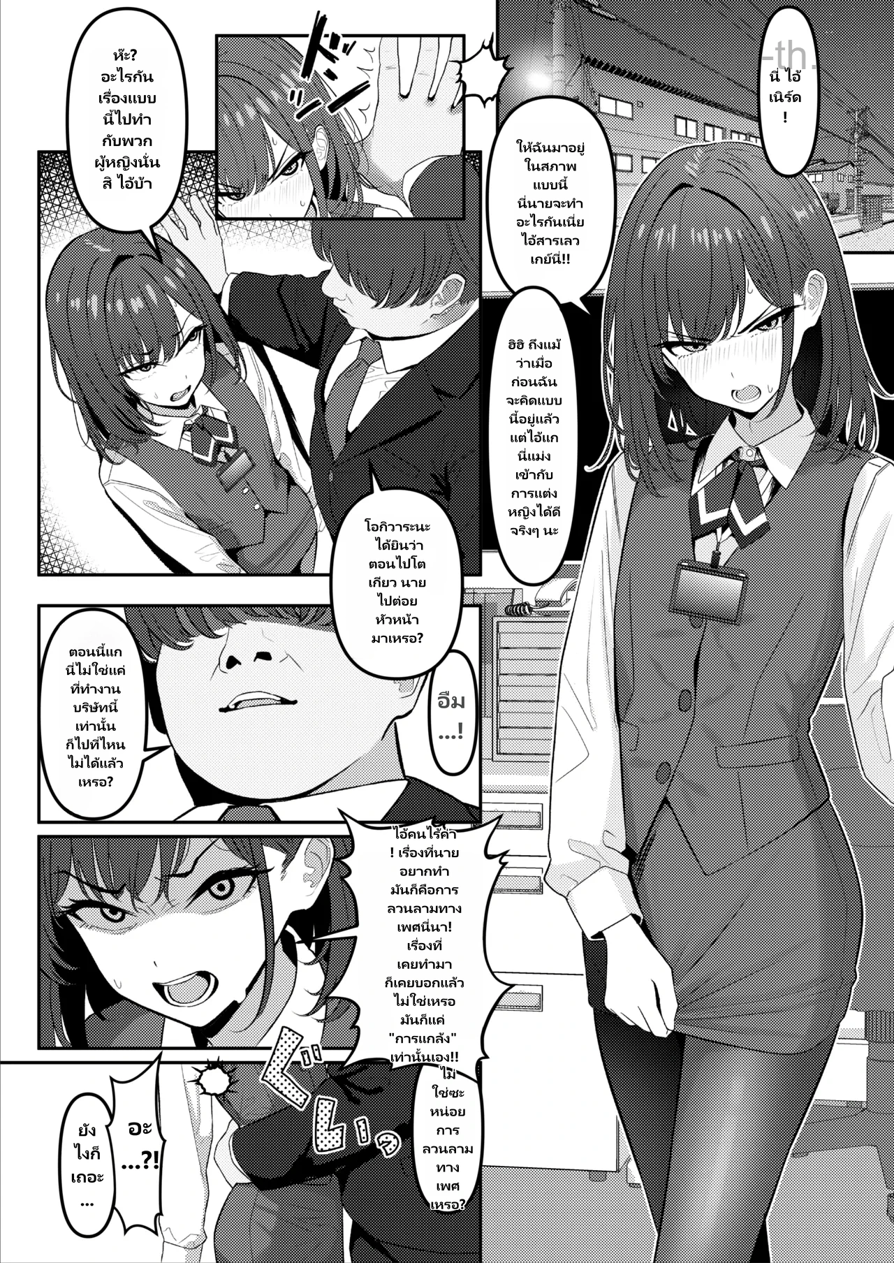 เอาคืนลูกน้องที่เคยแกล้งผม page 3