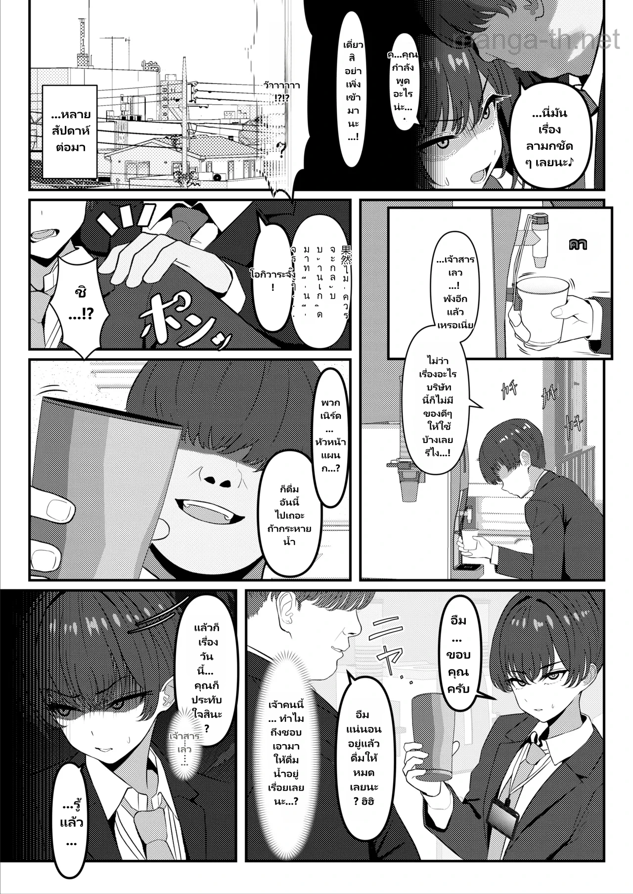 เอาคืนลูกน้องที่เคยแกล้งผม page 4