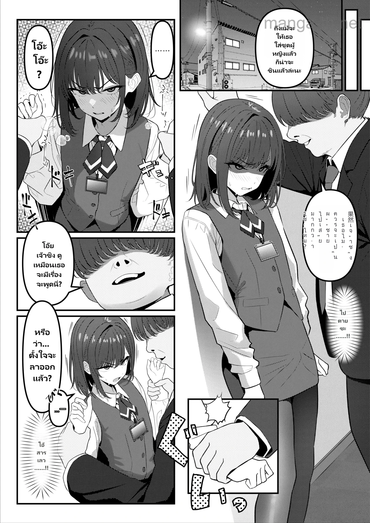 เอาคืนลูกน้องที่เคยแกล้งผม page 5