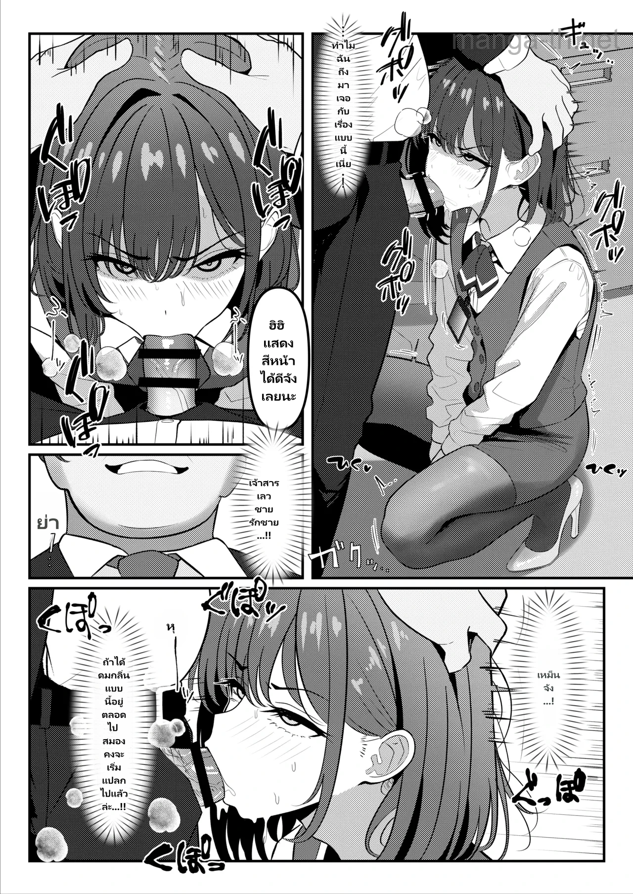 เอาคืนลูกน้องที่เคยแกล้งผม page 8