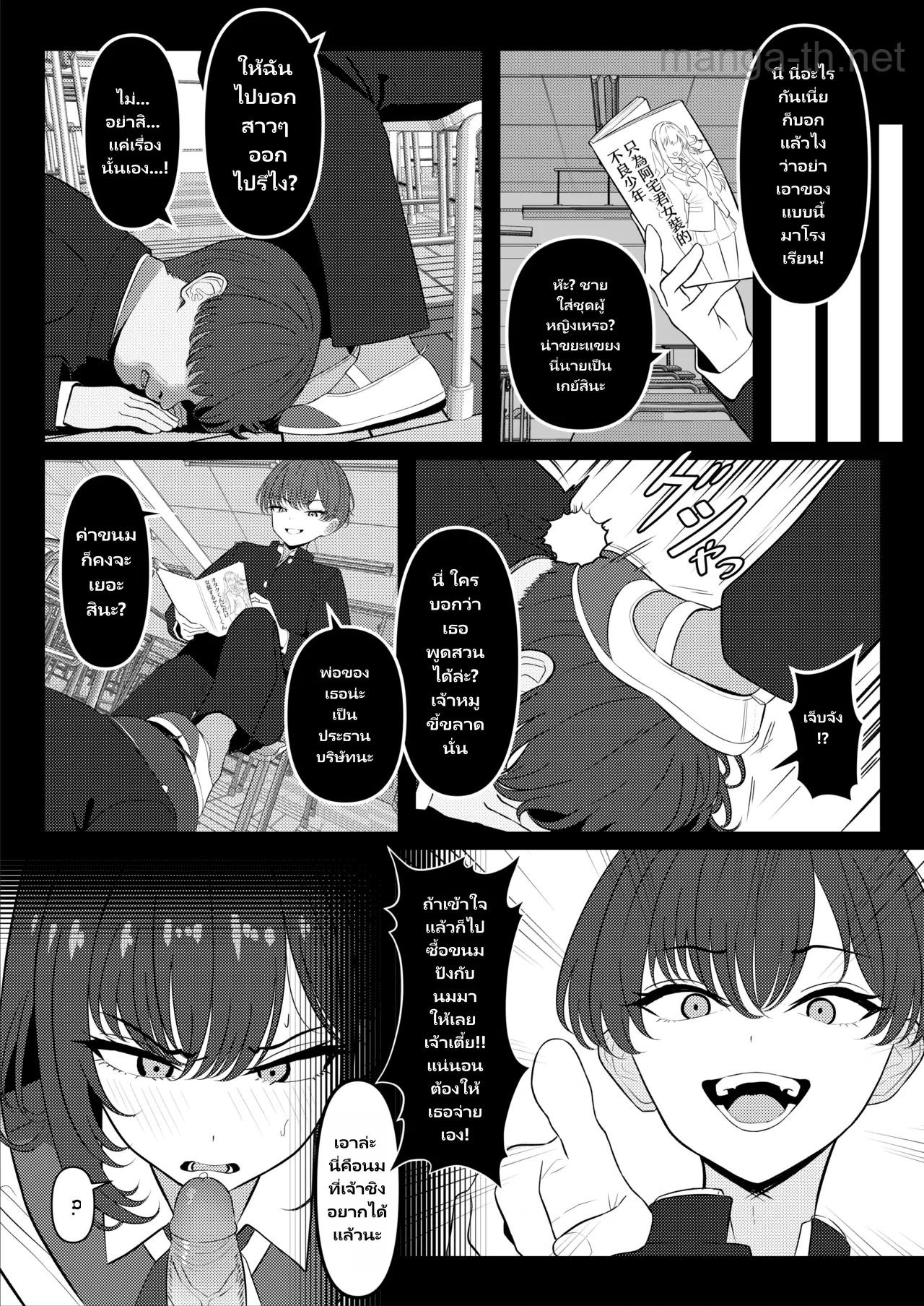 เอาคืนลูกน้องที่เคยแกล้งผม page 7