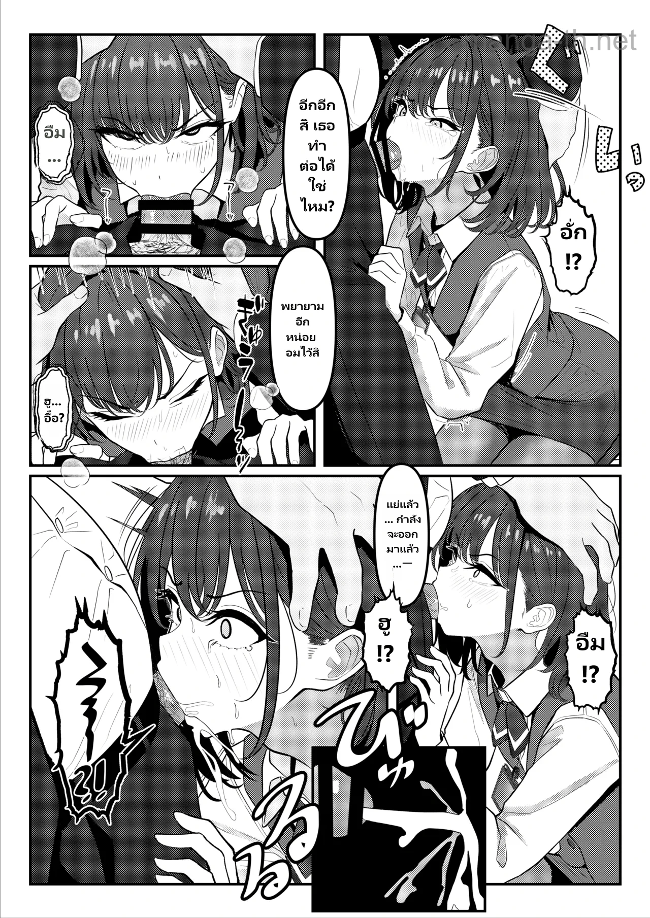 เอาคืนลูกน้องที่เคยแกล้งผม page 9