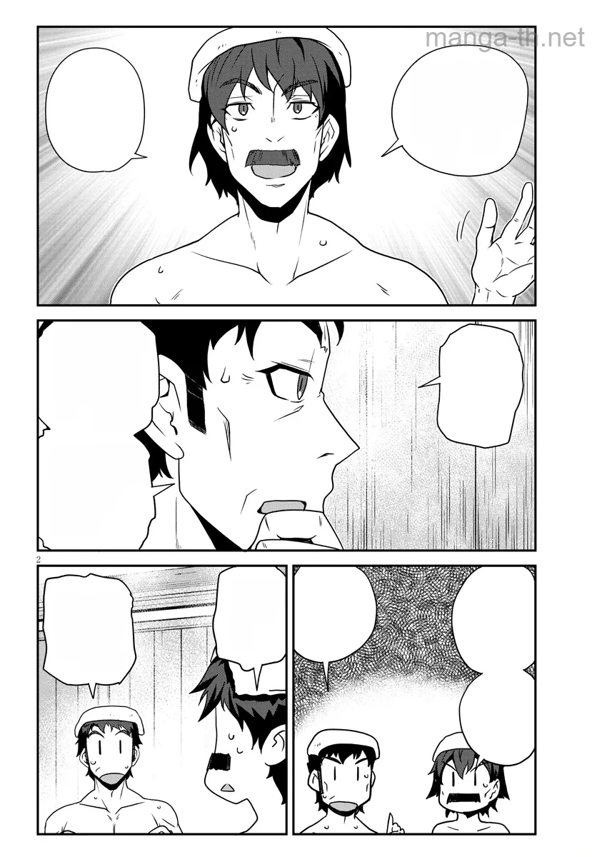 Isekai Nonbiri Nouka หน้า 2