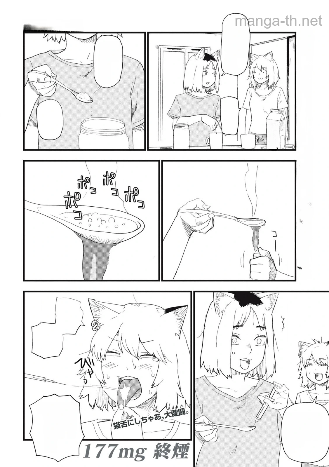 Yani Neko หน้า 4