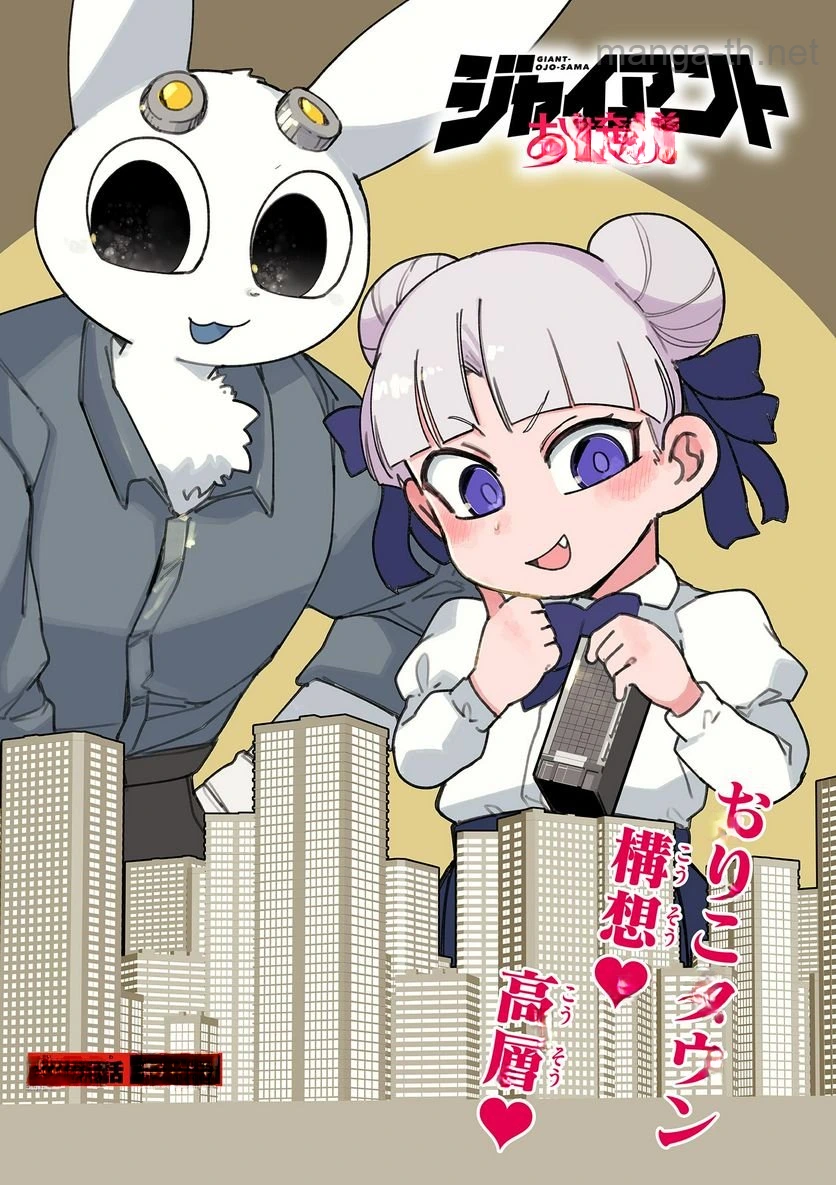 Giant Ojousama หน้า 3