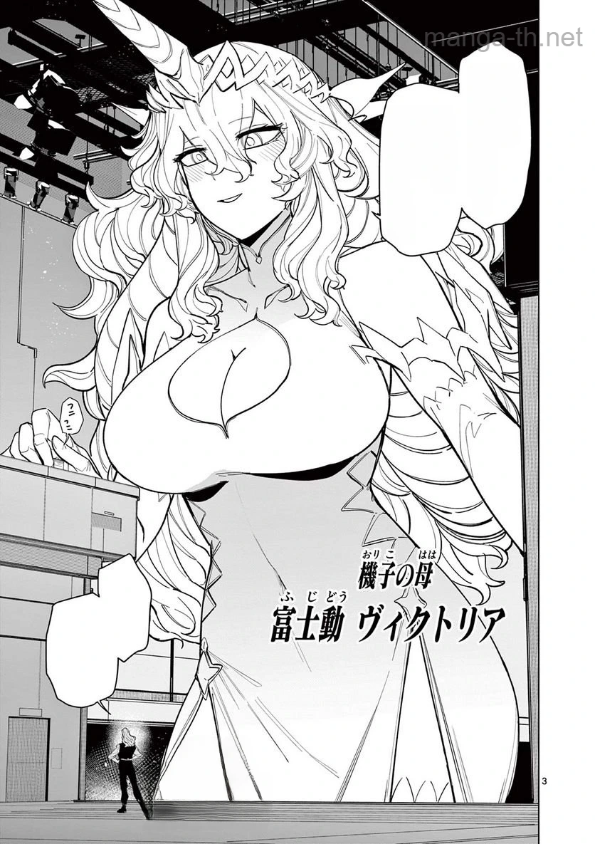 Giant Ojousama หน้า 5