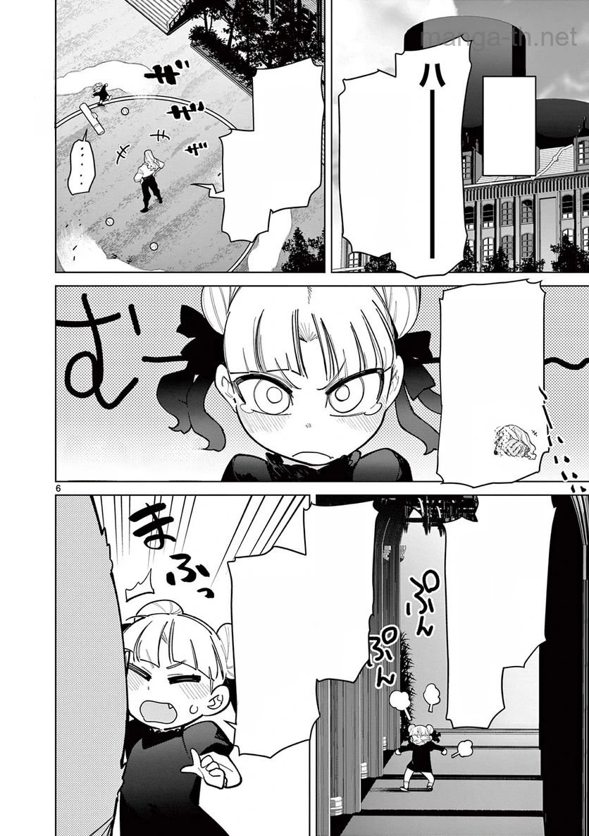 Giant Ojousama หน้า 8