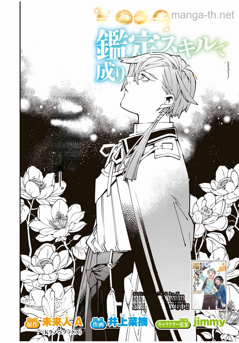 Tensei Kizoku Kantei Sukiru de Nariagaru – Jakushou Ryouchi o Uketsuidanode, Yuushuuna Jinzai o Fuyashite Itara, Saikyou Ryouchi ni Natteta หน้า 2