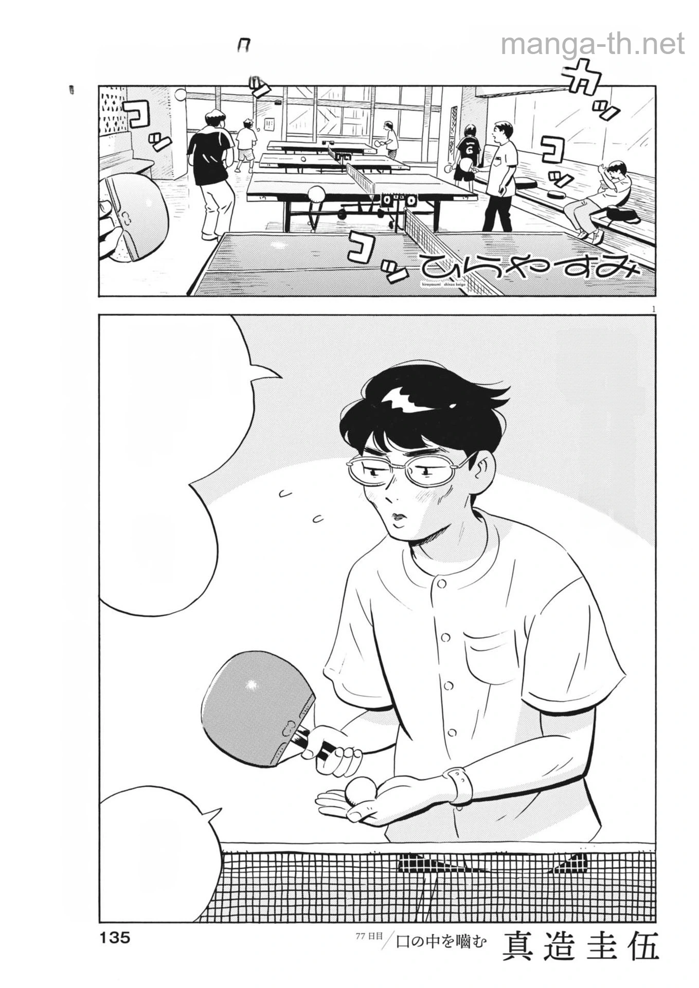 Hirayasumi หน้า 1