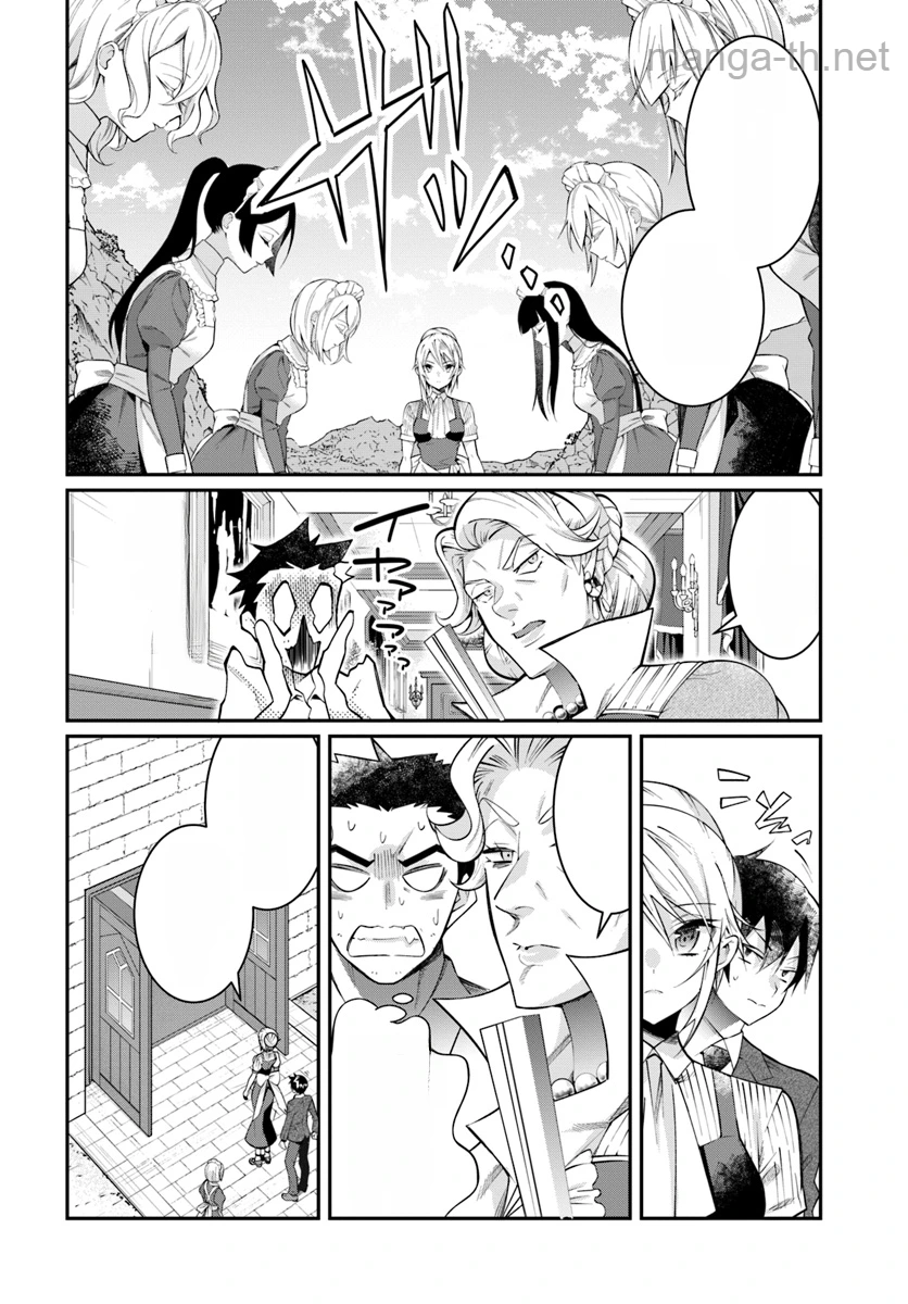 Otomege Sekai wa Mob ni Kibishii Sekai desu หน้า 2
