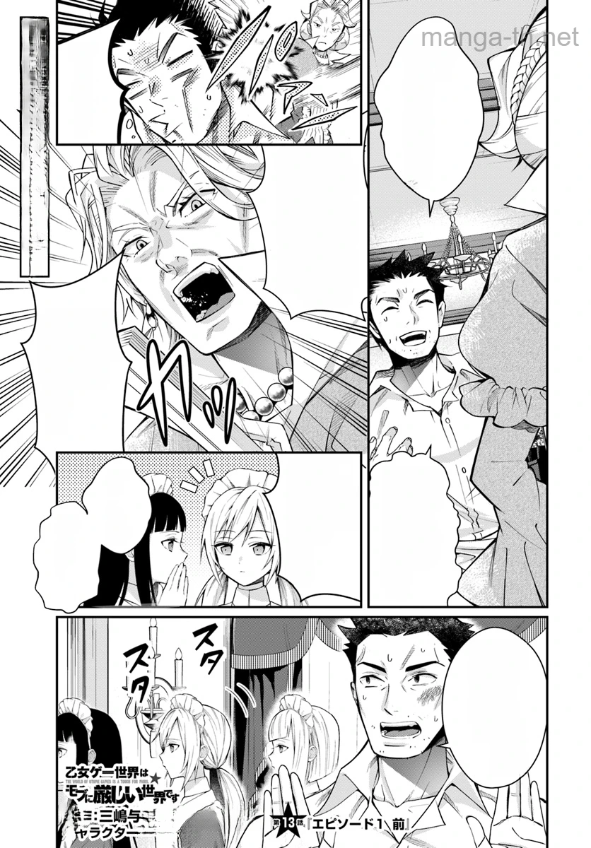Otomege Sekai wa Mob ni Kibishii Sekai desu หน้า 1