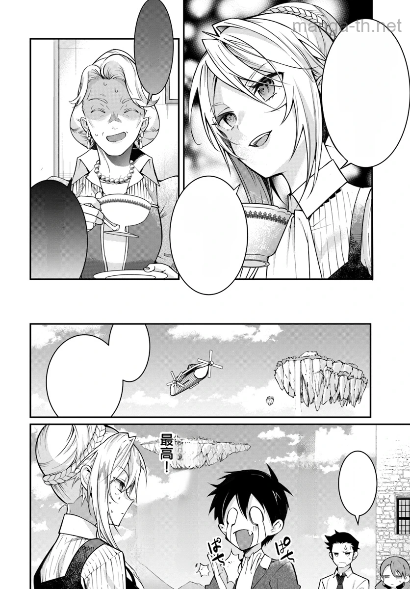 Otomege Sekai wa Mob ni Kibishii Sekai desu หน้า 6
