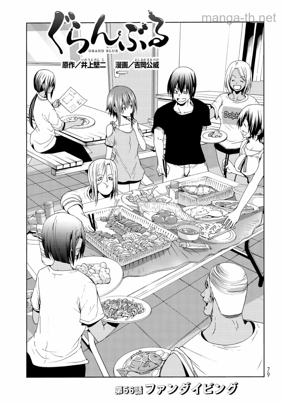 Grand Blue หน้า 3