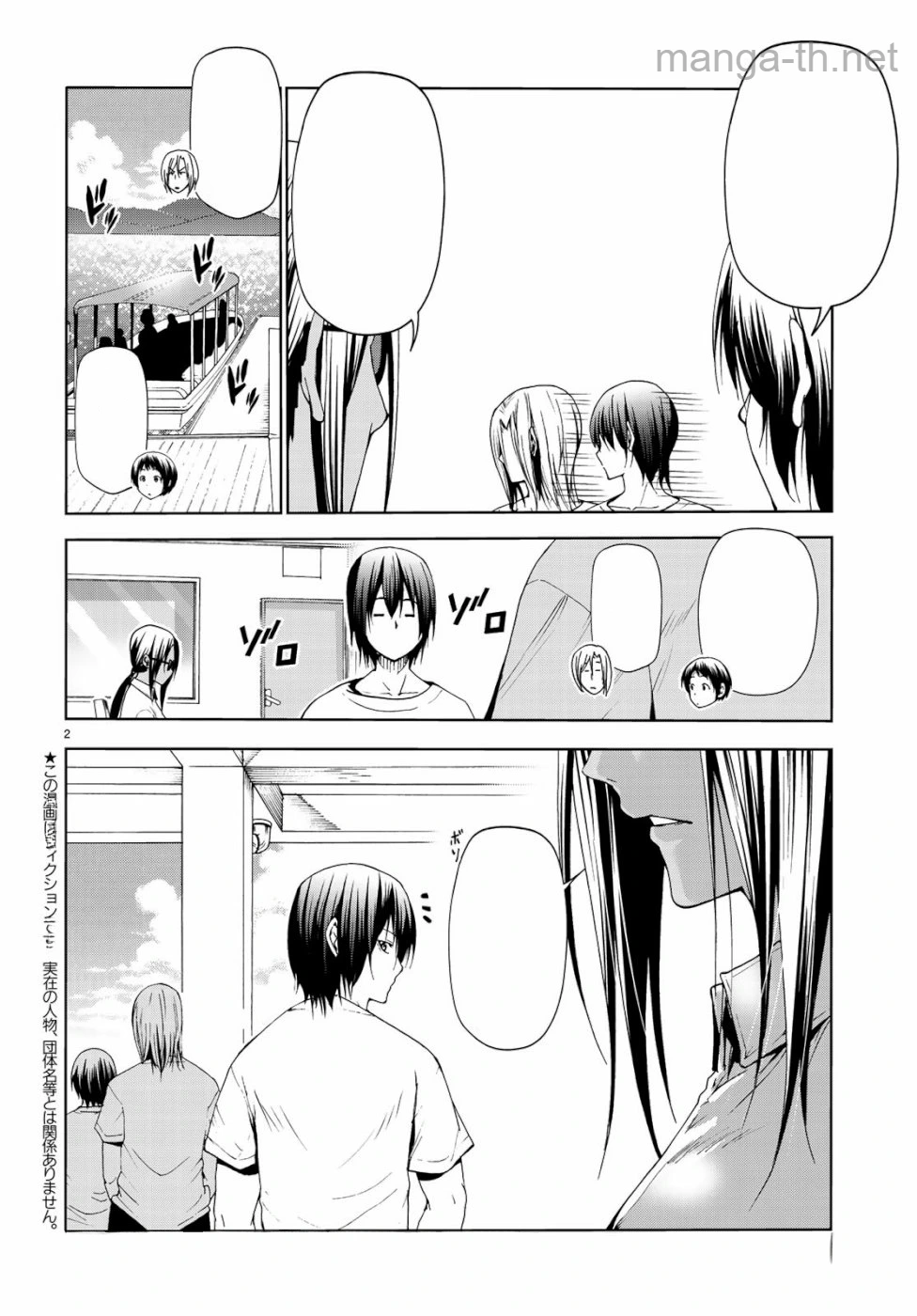 Grand Blue หน้า 2