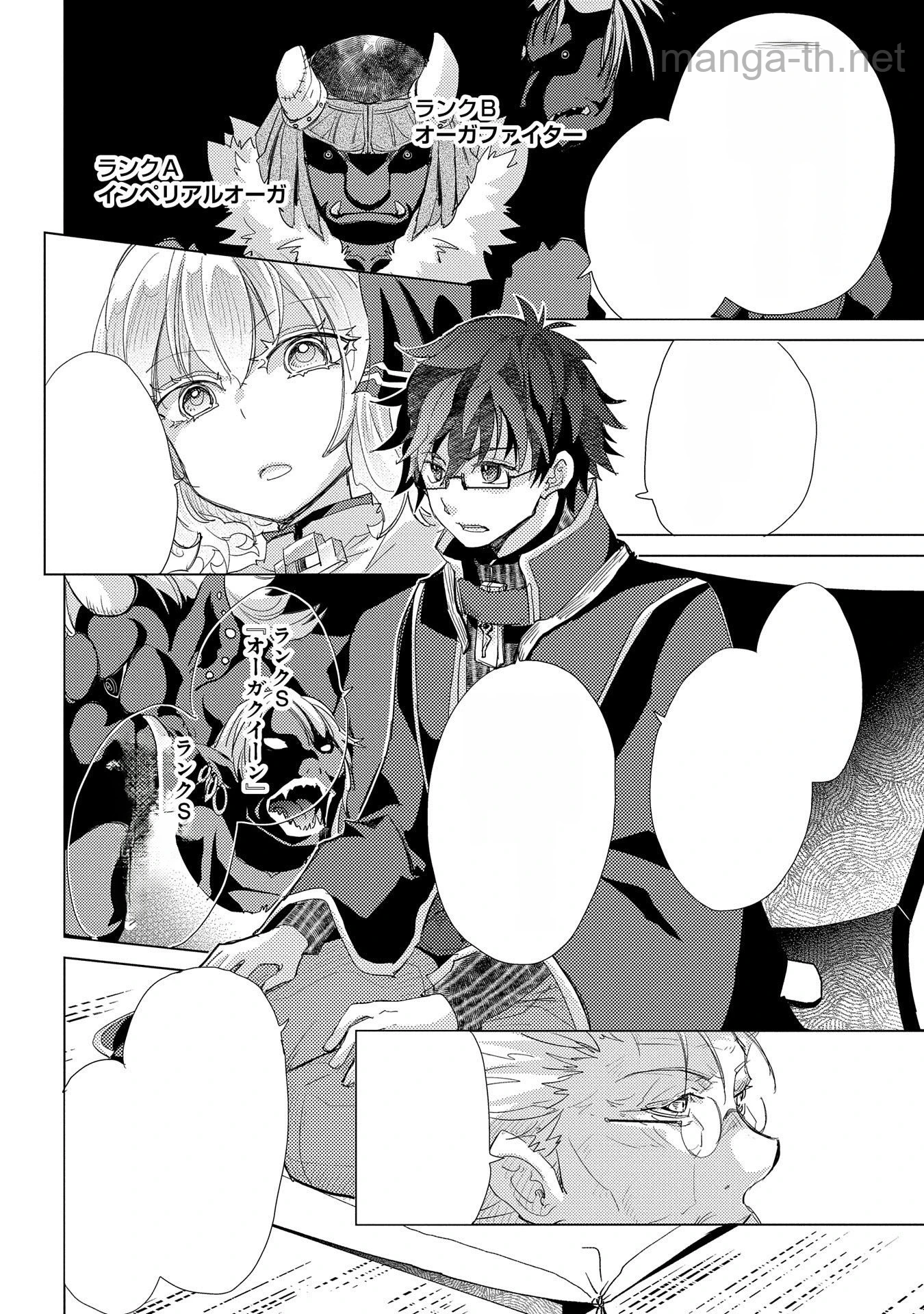 Yuukyuu no Gusha Asley no, Kenja no Susume หน้า 10