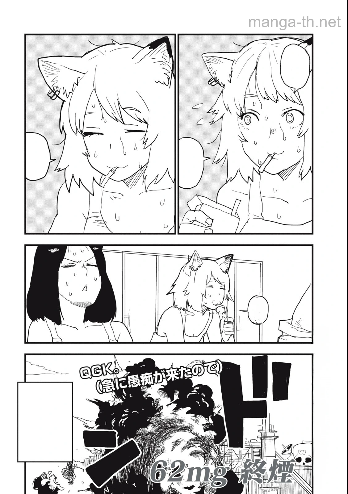 Yani Neko หน้า 4