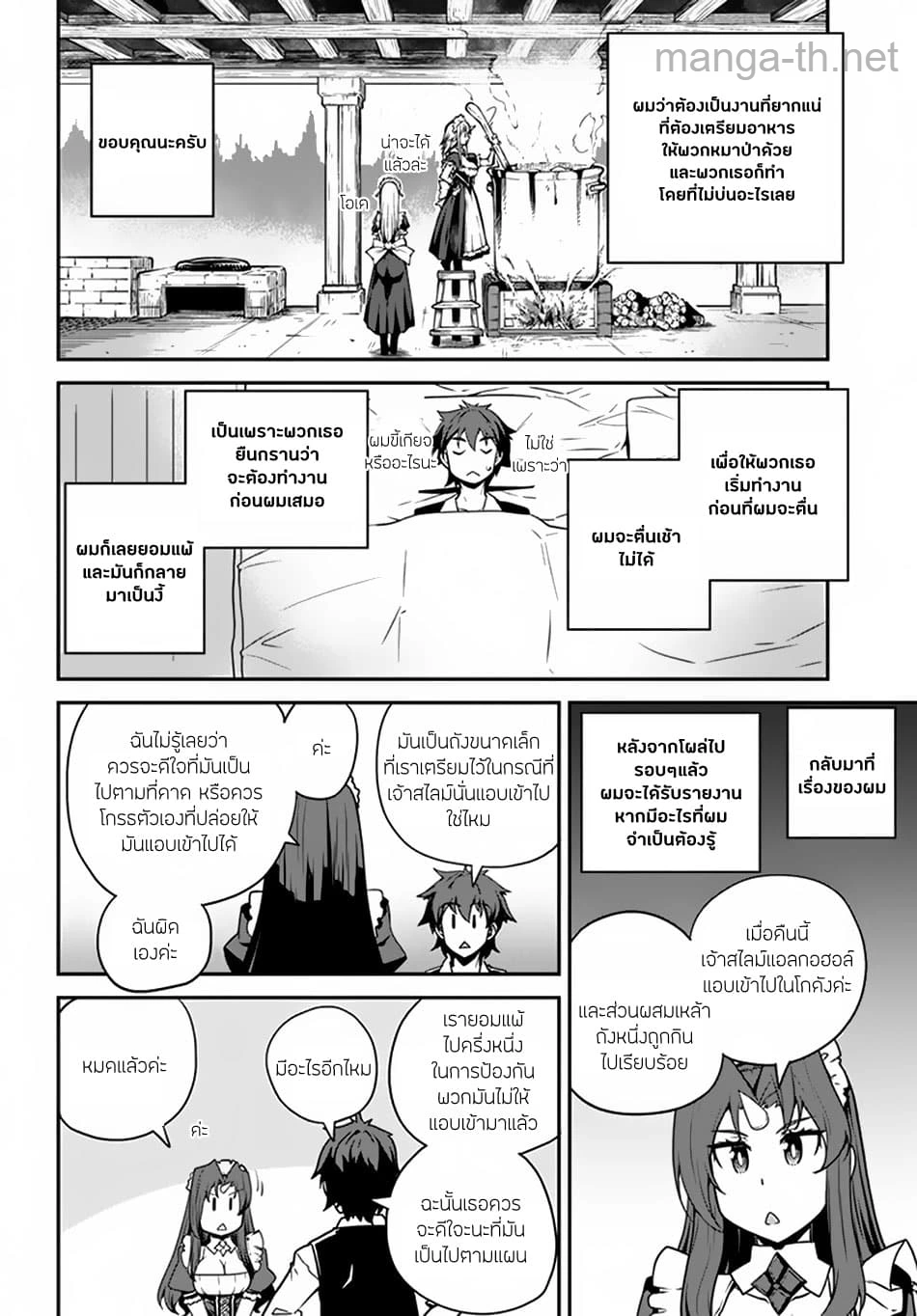Isekai Nonbiri Nouka page 2