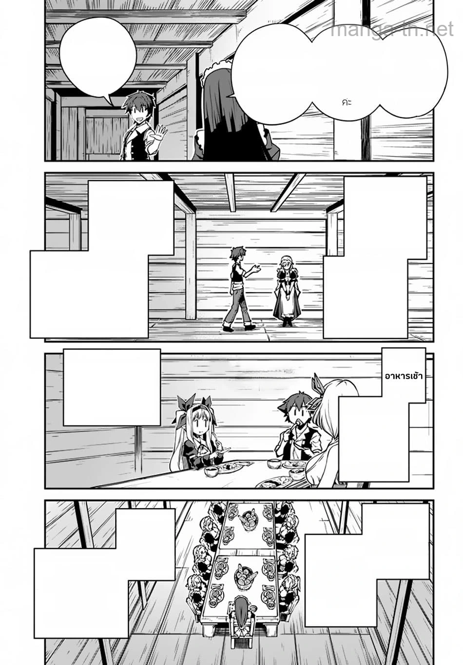 Isekai Nonbiri Nouka หน้า 3