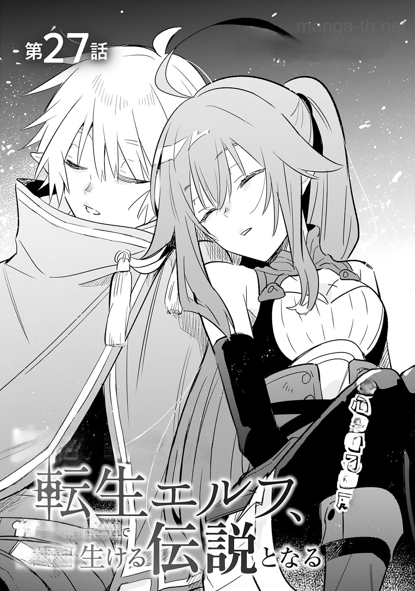 Majutsu wo Kiwamete Tabi ni Deta Tensei Elf, Moteamashita Jumyou de Ikeru Densetsu to naru หน้า 3