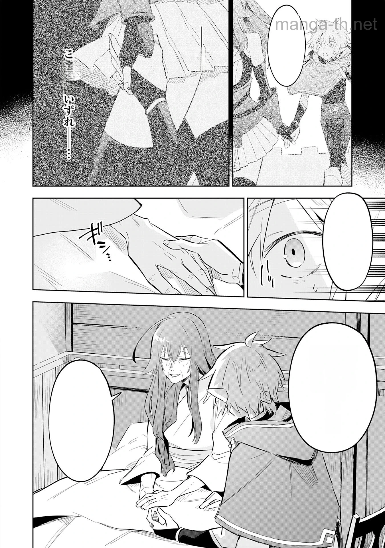 Majutsu wo Kiwamete Tabi ni Deta Tensei Elf, Moteamashita Jumyou de Ikeru Densetsu to naru หน้า 2