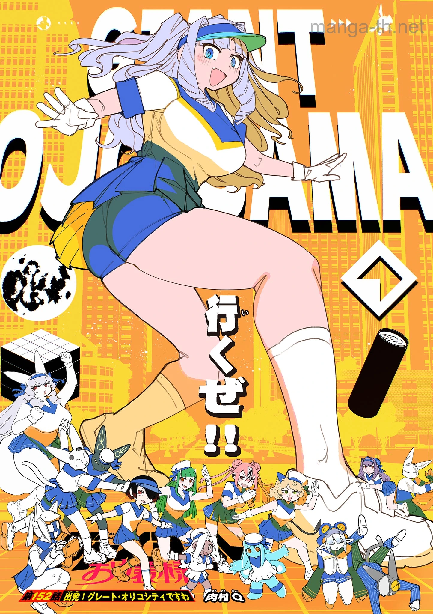 Giant Ojousama page 1