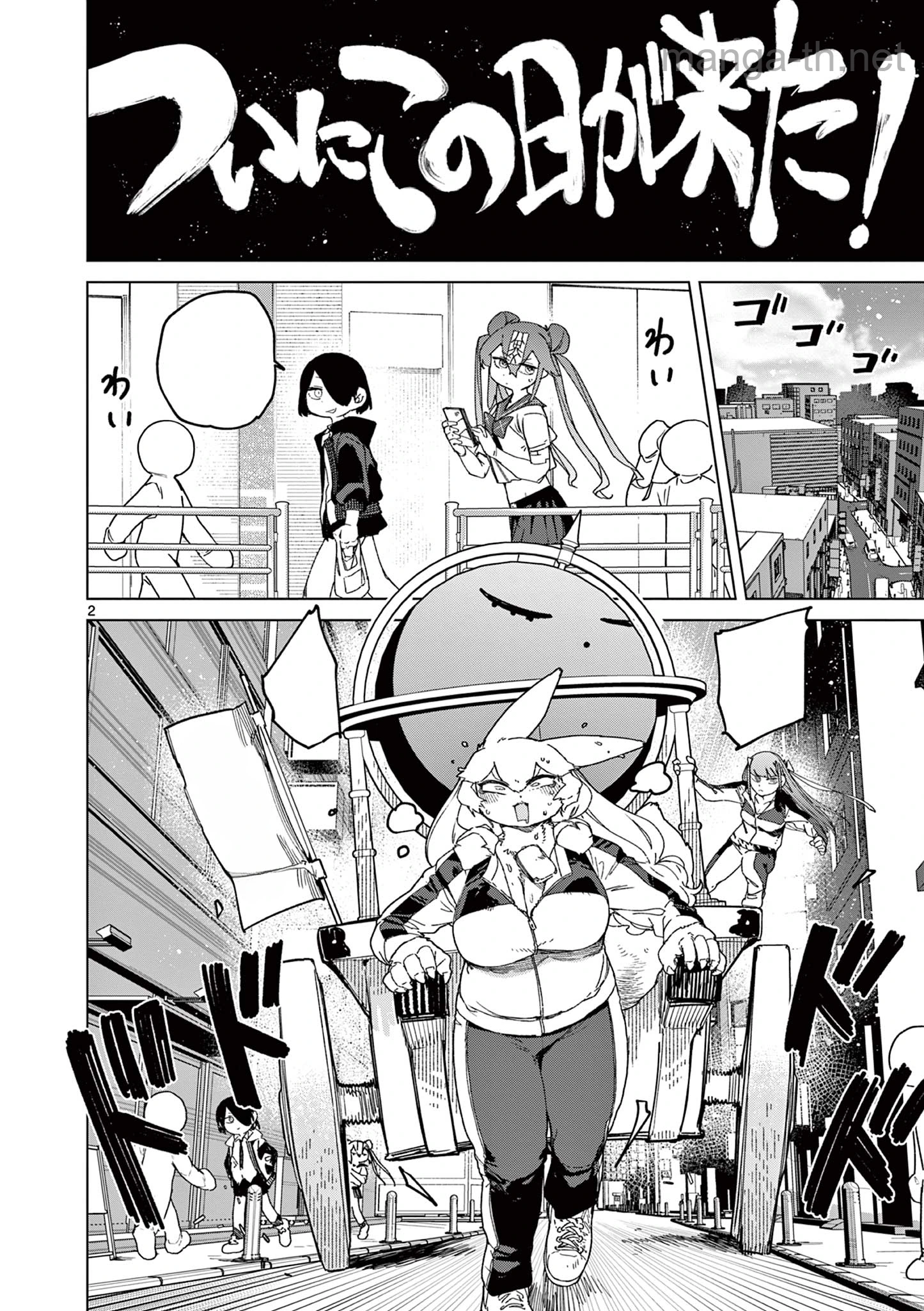 Giant Ojousama หน้า 2
