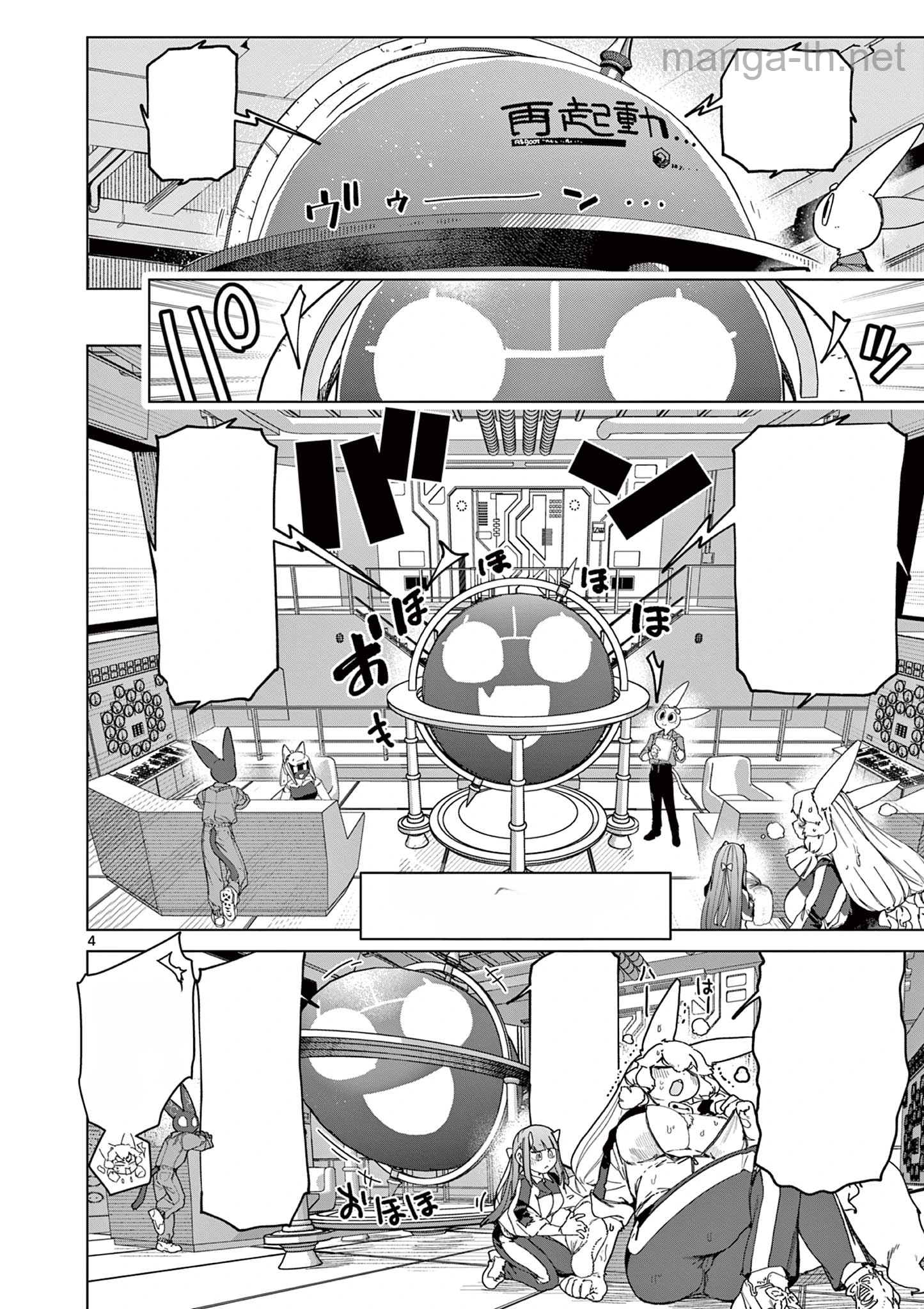 Giant Ojousama หน้า 4