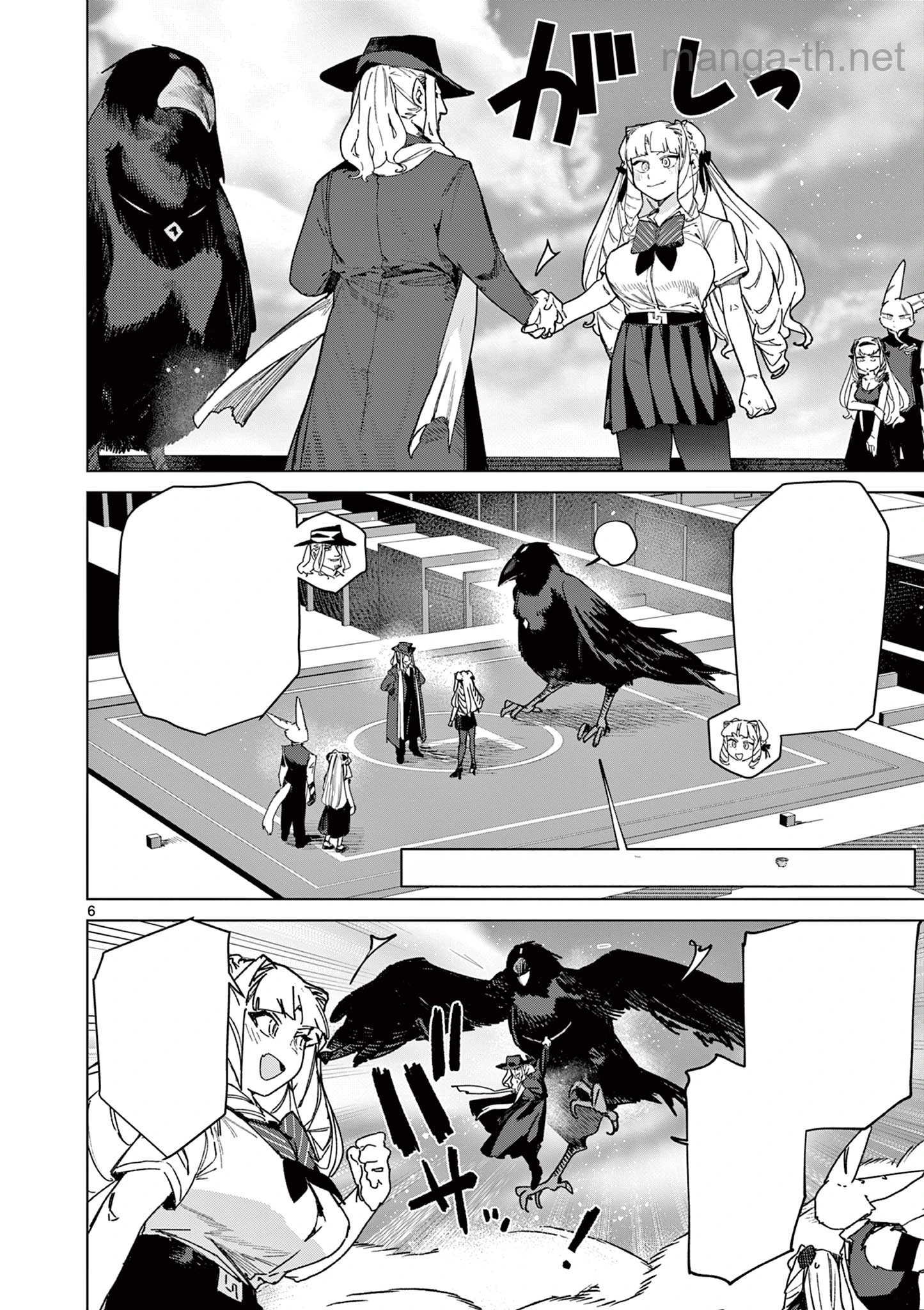 Giant Ojousama หน้า 6