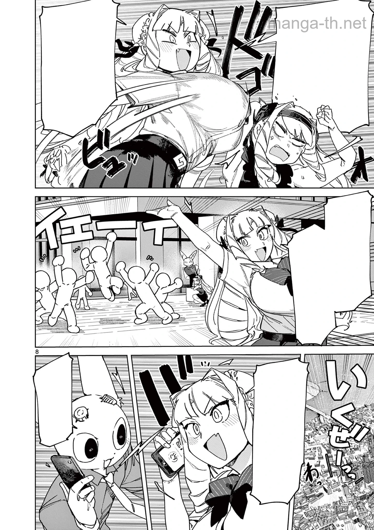 Giant Ojousama หน้า 8