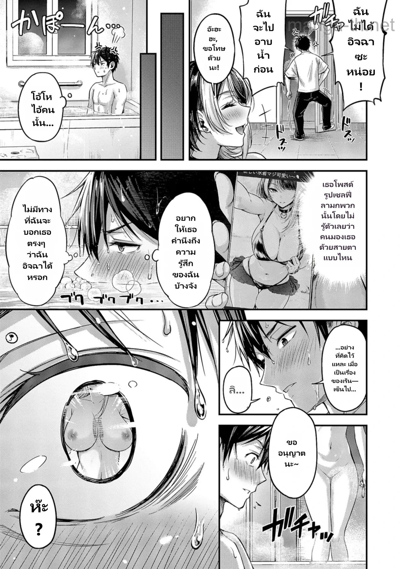 Make Love Rank match!! page 7