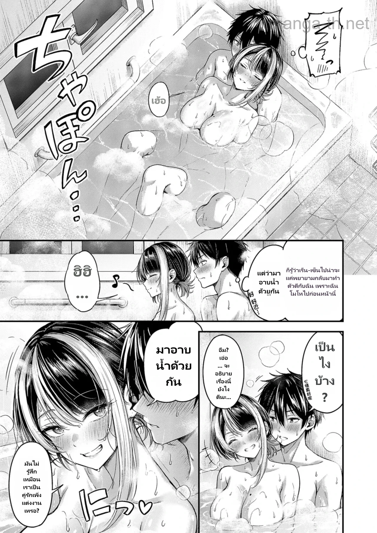 Make Love Rank match!! page 9
