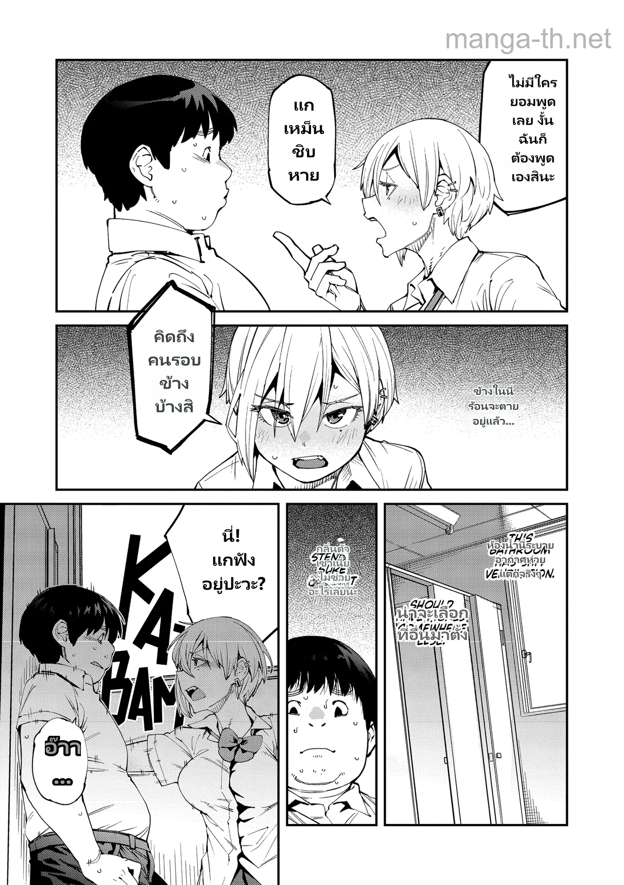 หวานและเผ็ด page 4