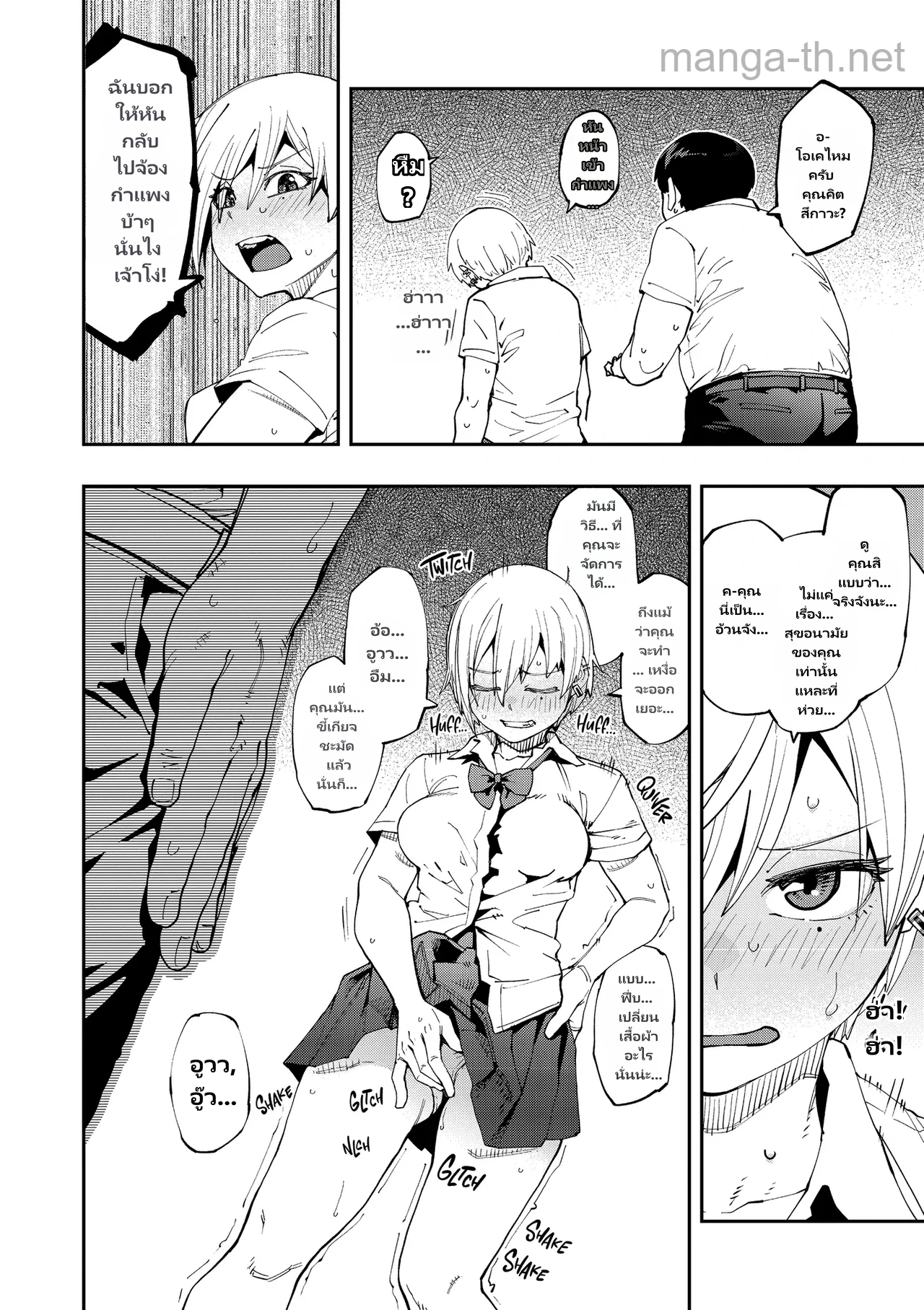 หวานและเผ็ด page 7