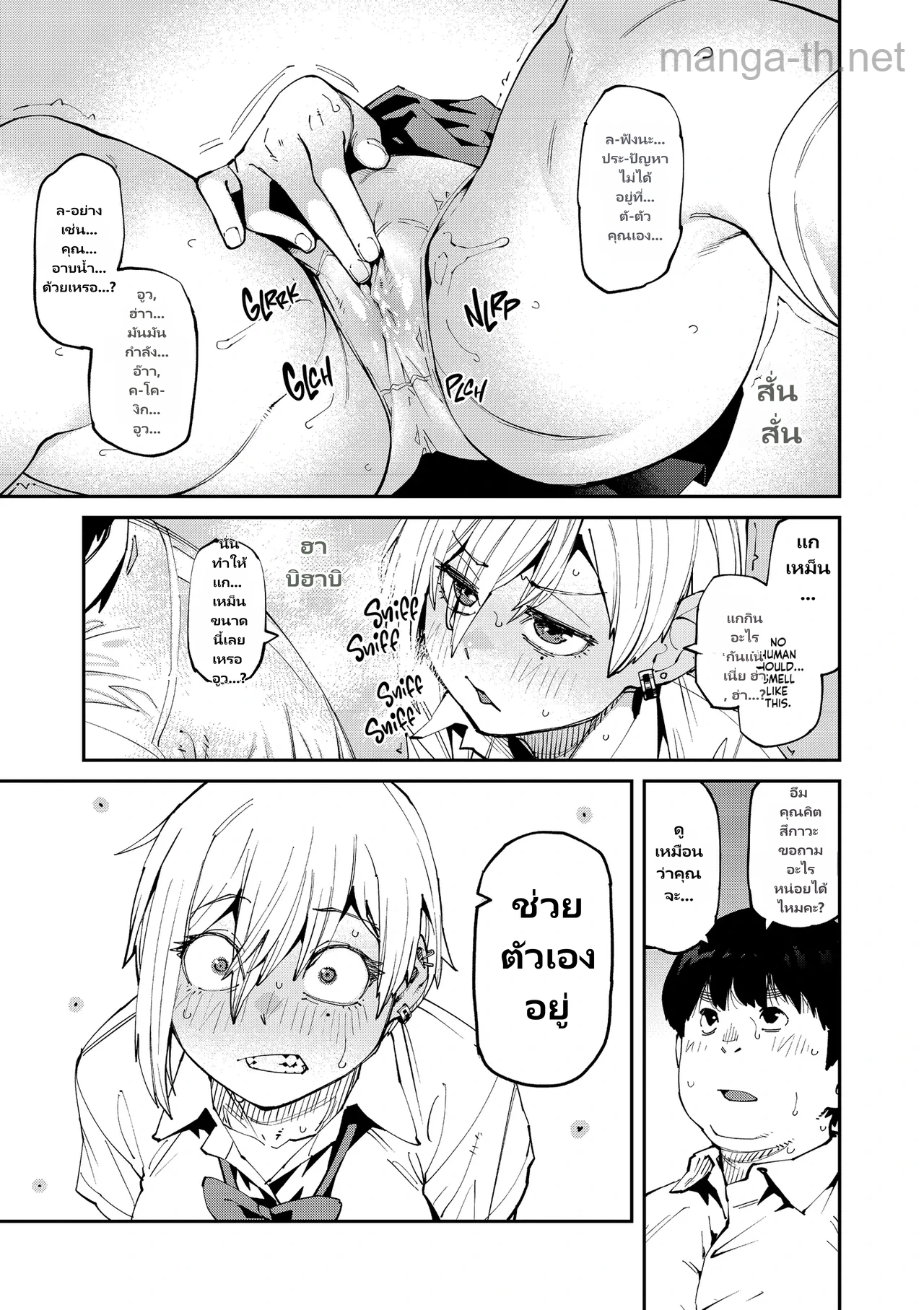 หวานและเผ็ด page 8