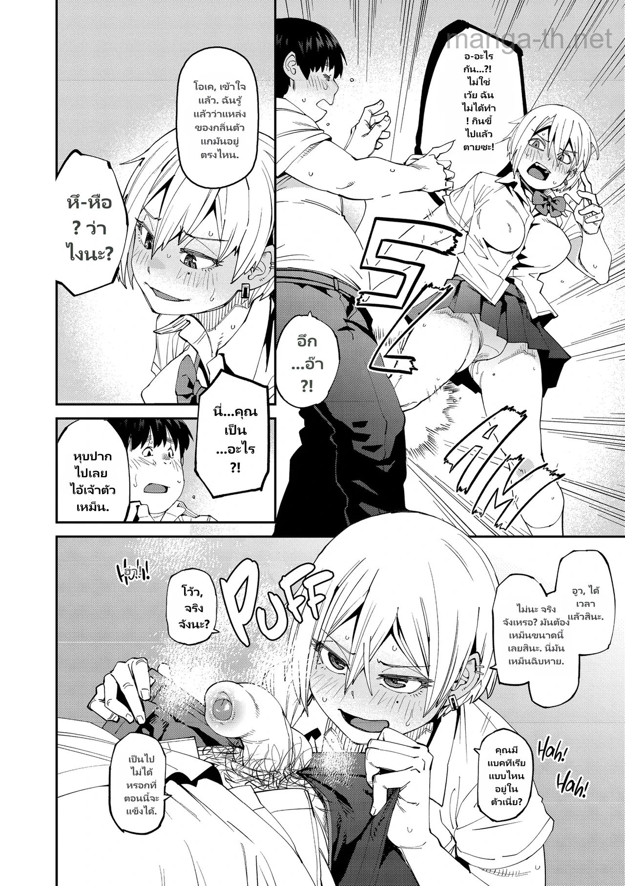 หวานและเผ็ด page 9
